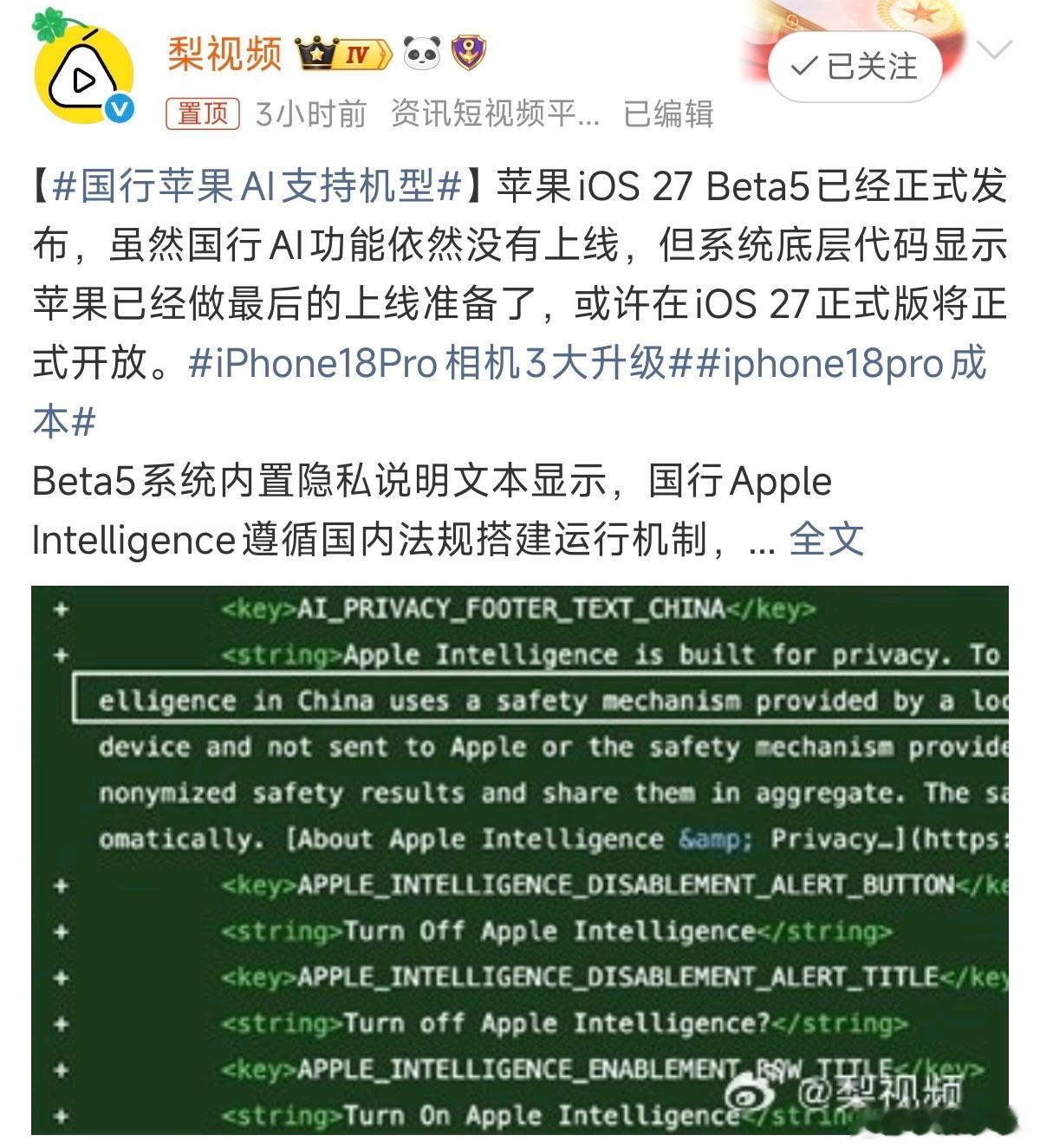 国行苹果AI支持机型目前，苹果已完成“Apple智能”的备案，系统代码也显示国行