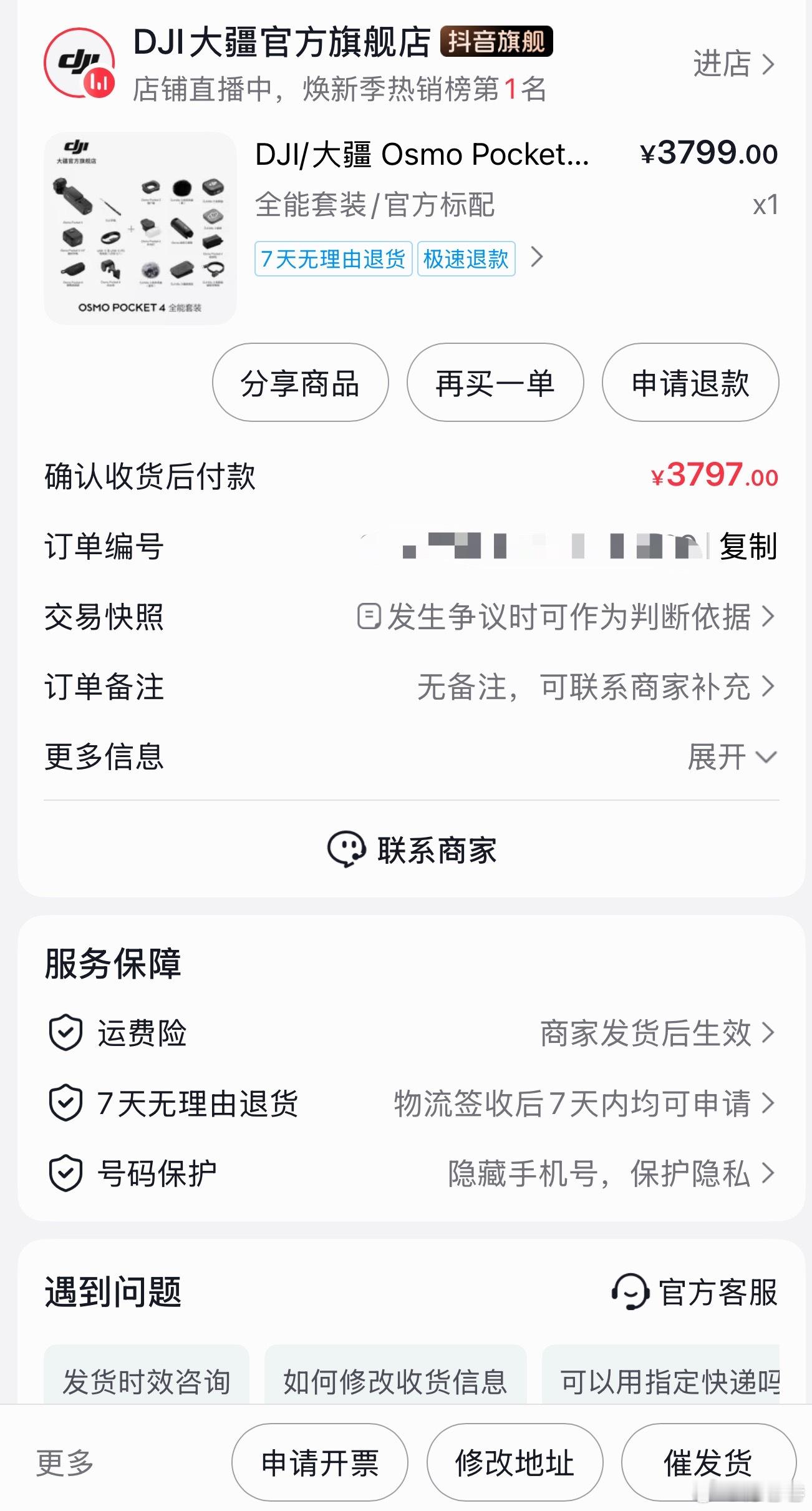 啦啦啦啦京东大疆大疆pocket4付卷卷爱粟