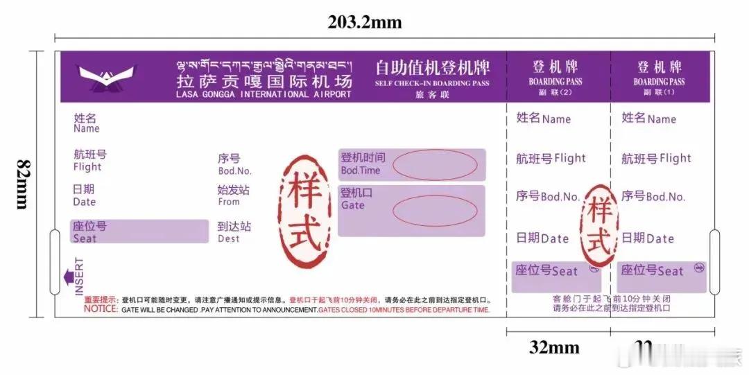 贡嘎国际机场正式启用多颜式登机牌西藏文旅资讯2025年3月20日拉萨贡嘎国际机场