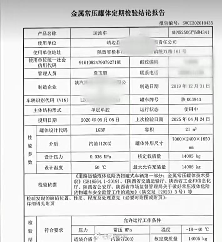 黑名单车队如何进入延长石油运油队【陕西榆林22吨油罐车的裸奔之路】核定载重14吨