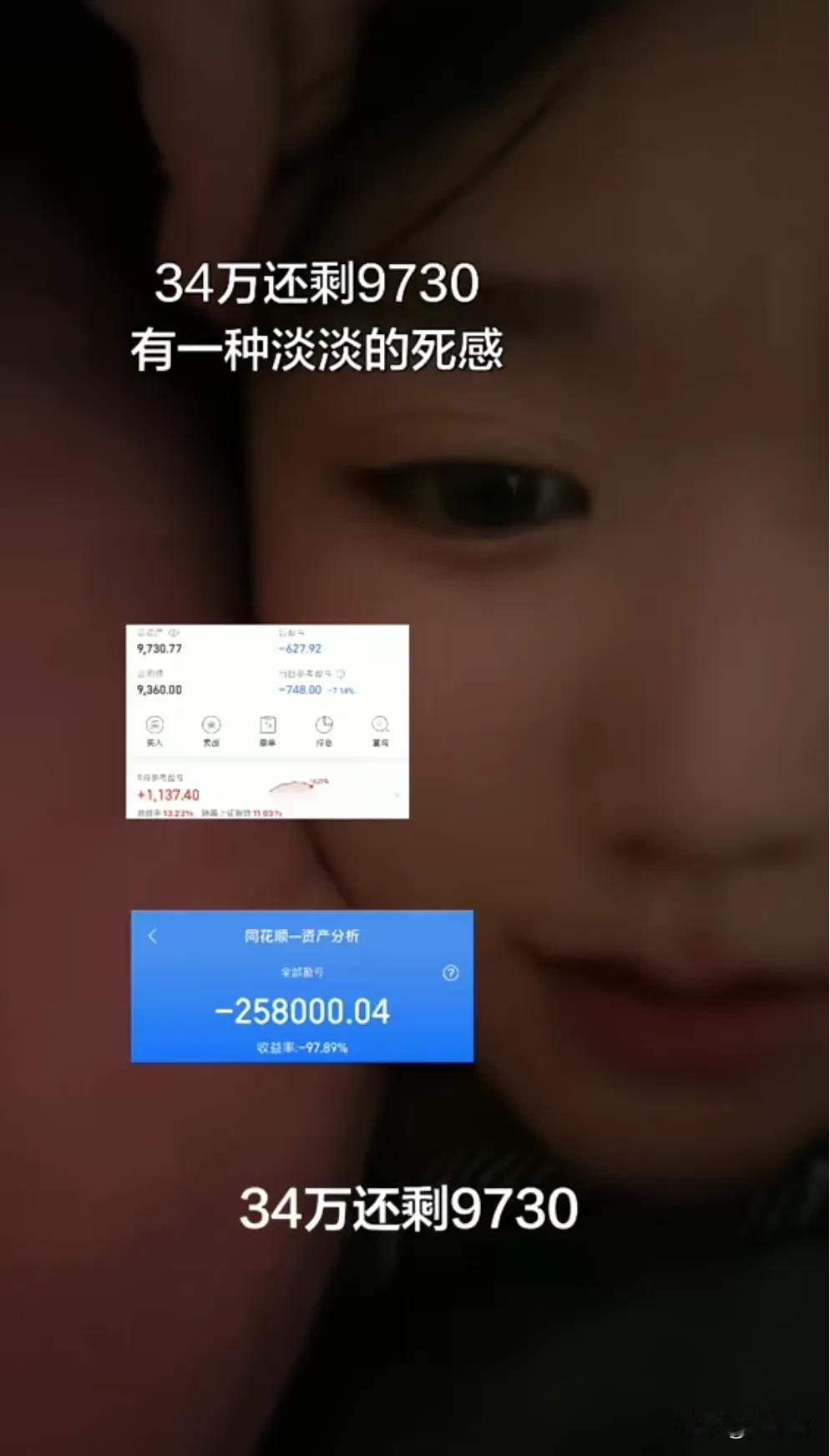 你们觉得在不上杠杆的情况下，34万亏到9730和9730赚到34万哪个难？