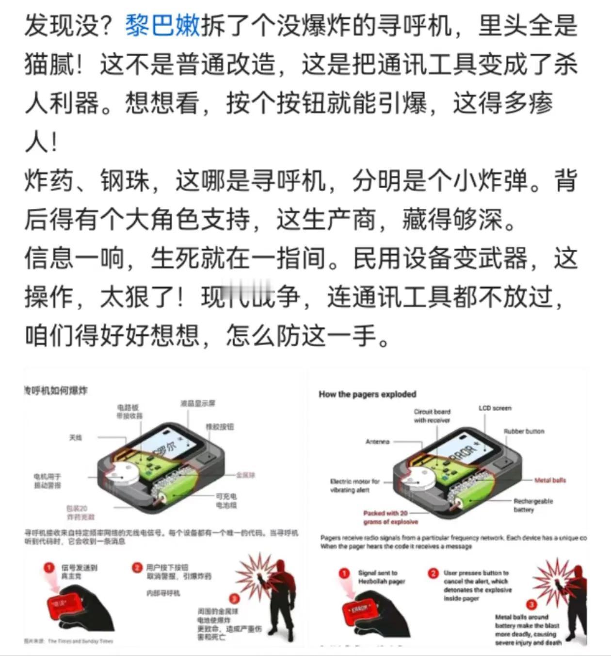 一图看明白：传呼机是怎么爆炸的