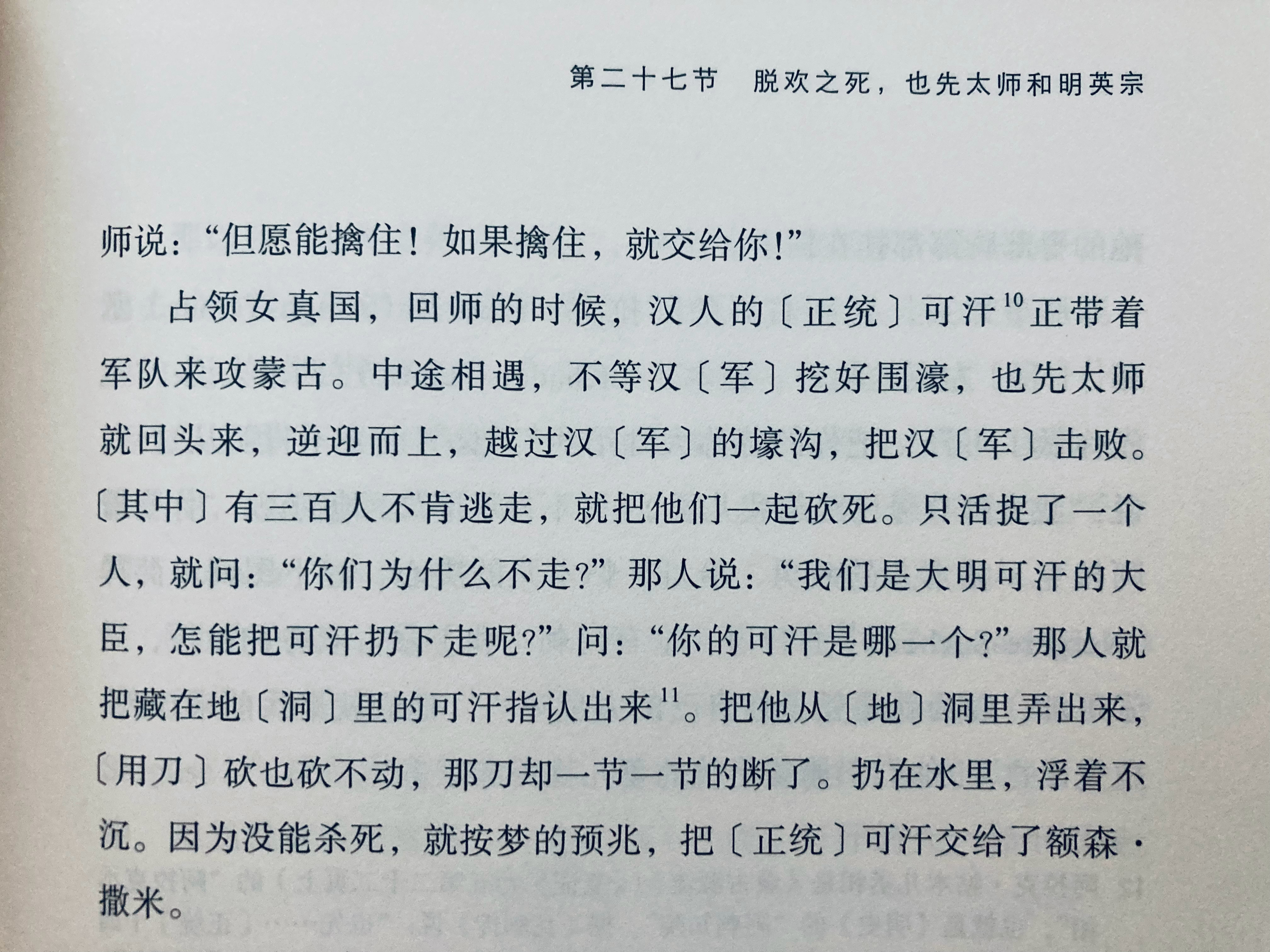刀枪不入朱祁镇《蒙古黄金史》此处讲述的情节岂不是长大明志气灭蒙古威风？别急，这是