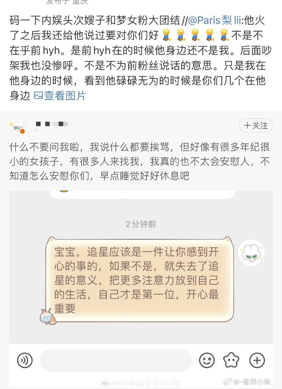 虽然但是，嫂子和大粉没有共情啊，图里的A粉说不想被影响，看微博也没脱粉。B粉说“