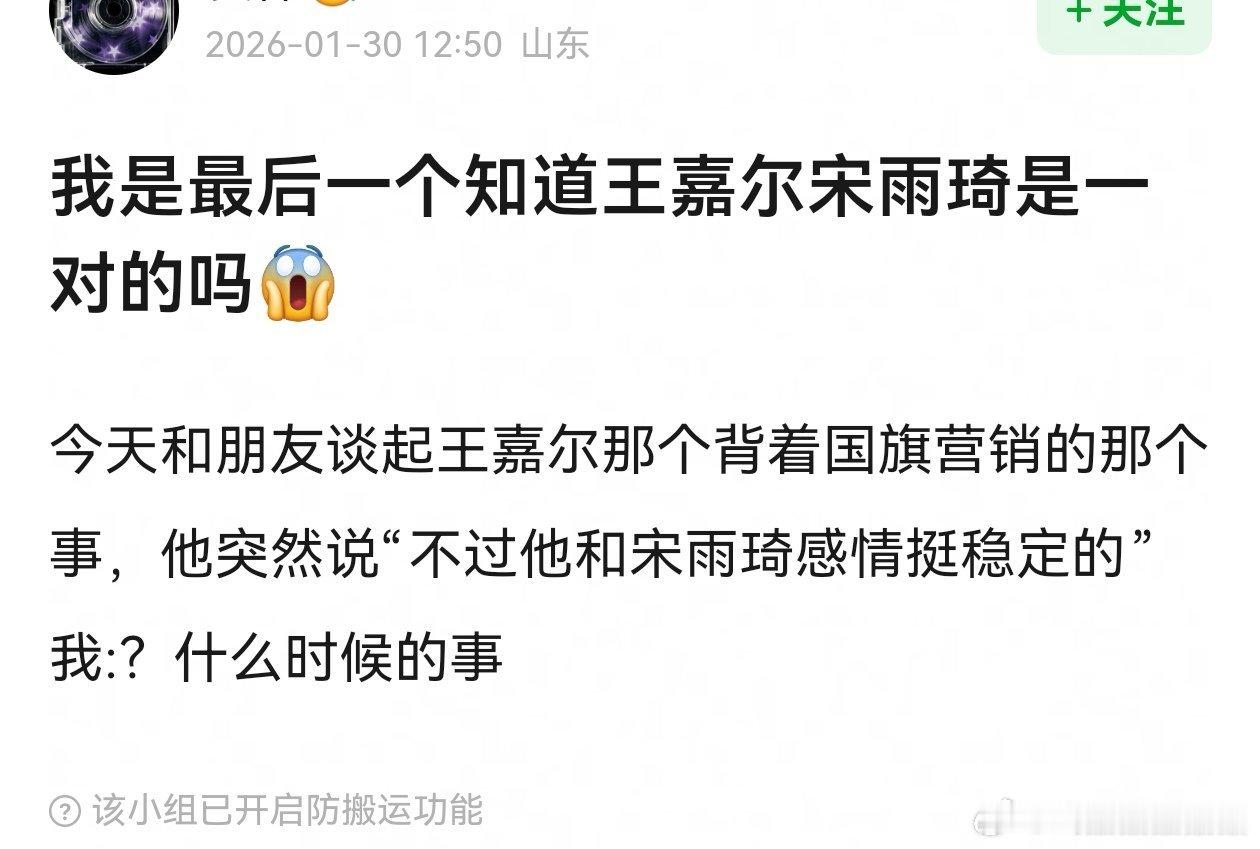 王嘉尔和宋雨琦是一对？ 