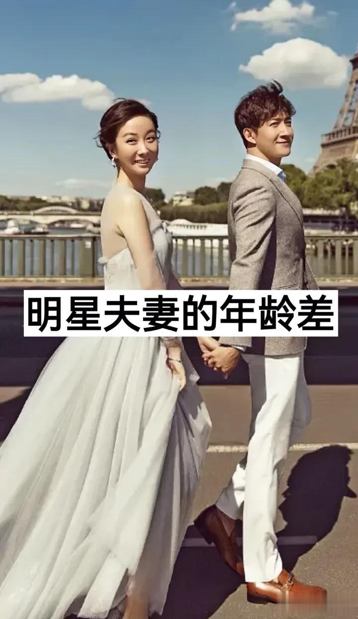 明星夫妻的年龄差