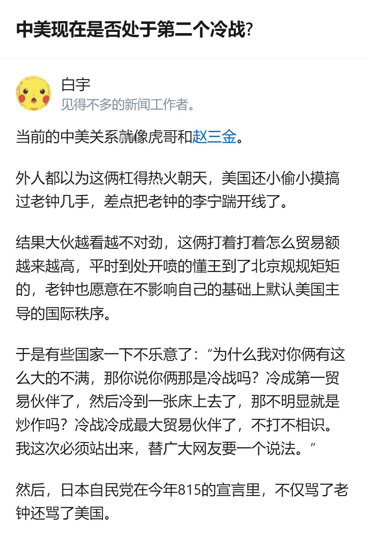 中美现在根本不是第二个冷战，说白了就是俩大国表面互呛得凶，私下贸易绑得死紧，还都