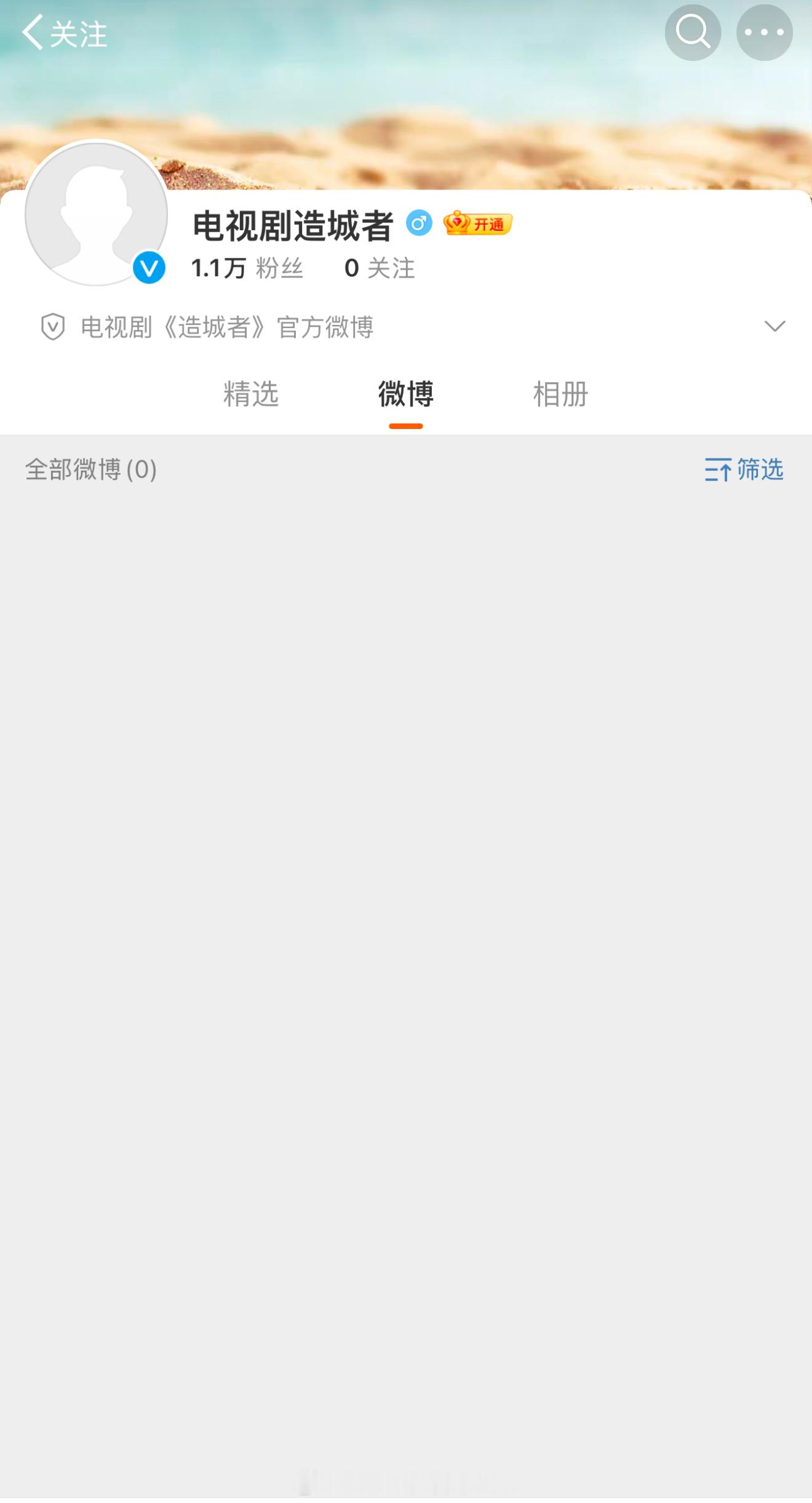 电视剧《造城者》开通官博，目前正福建拍摄中。孙浩导演，赵丽颖、黄晓明、余皑磊、 