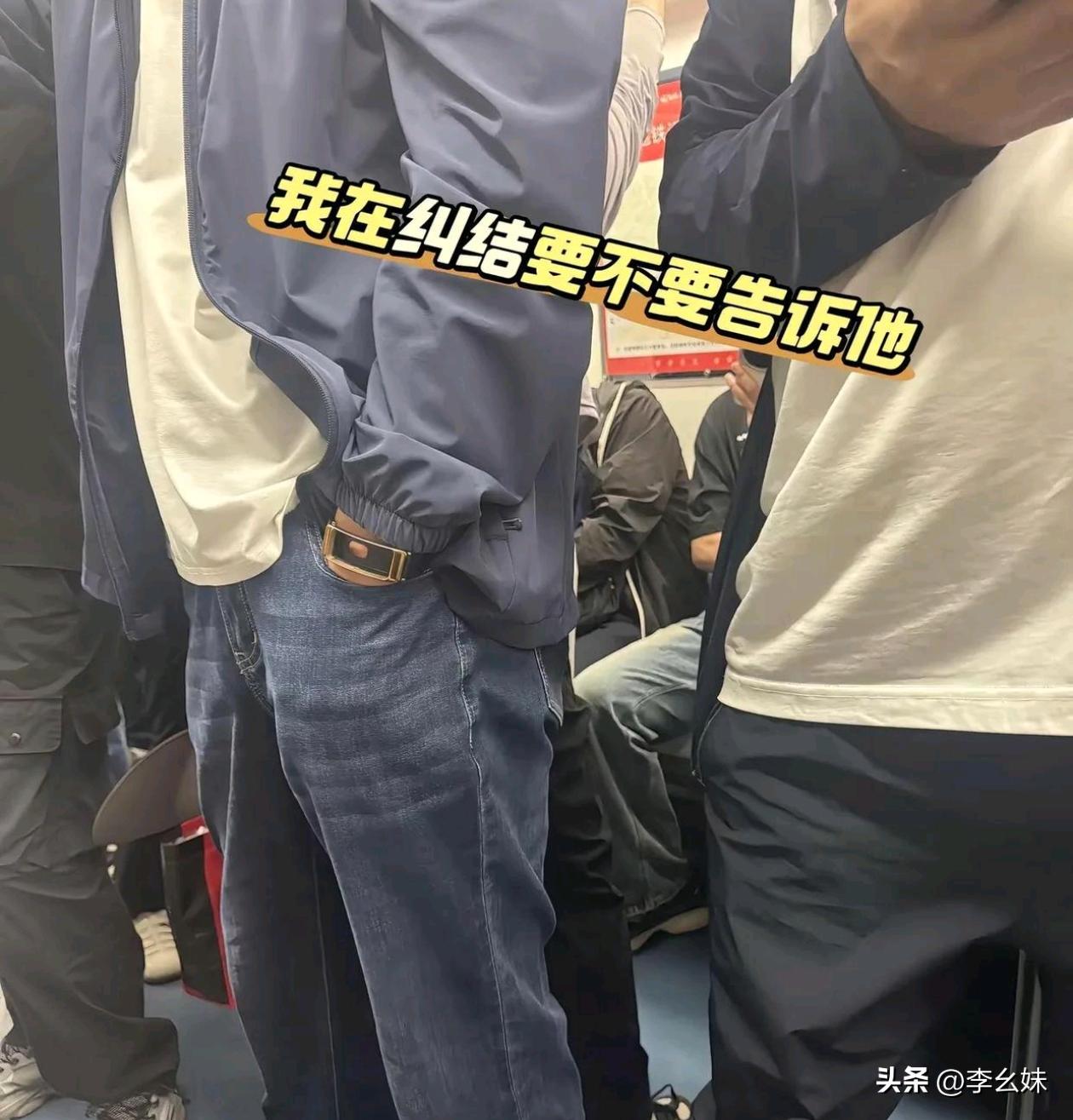 要不要告诉他他的手表掉了