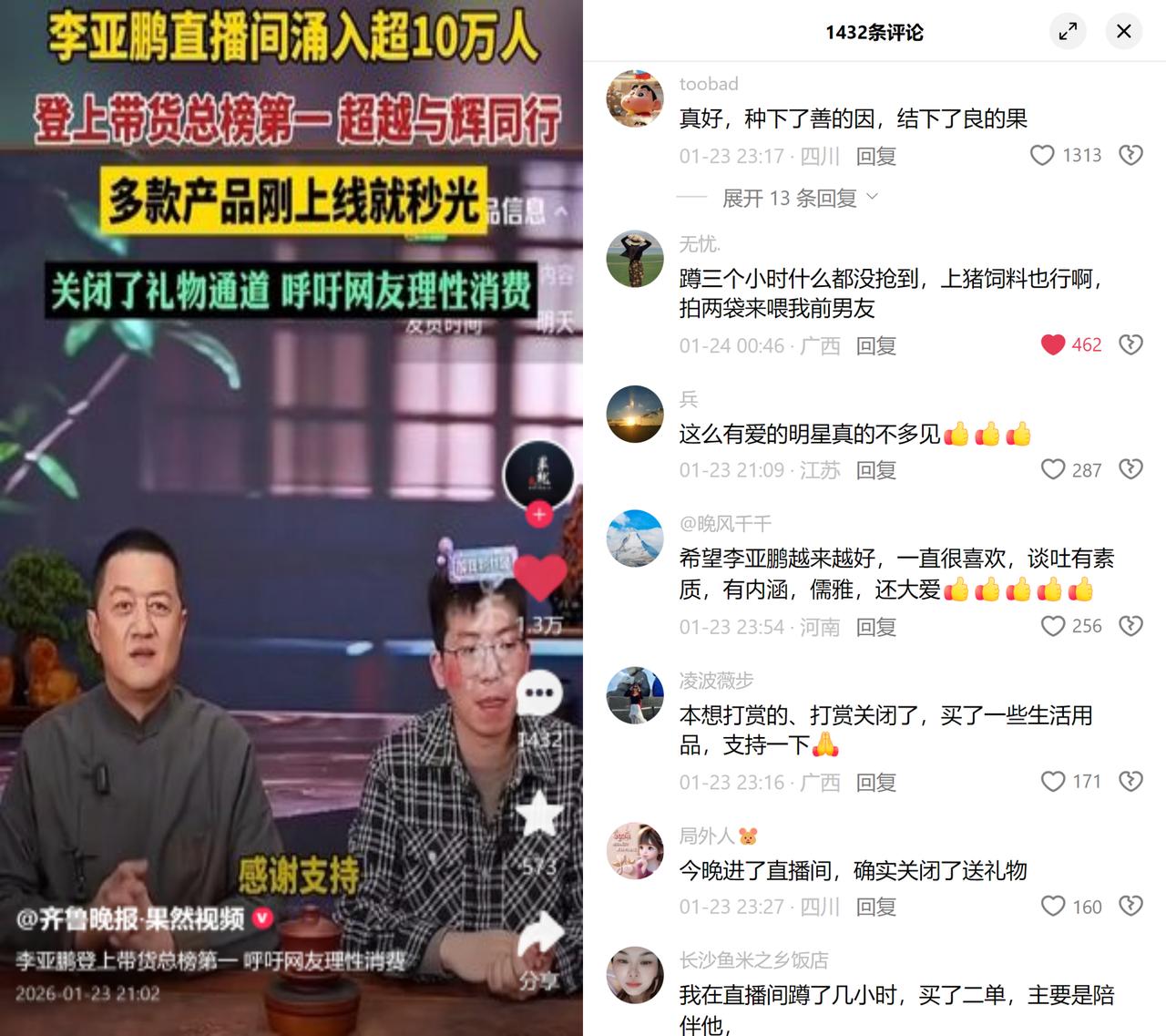 李亚鹏直播登顶带货榜第一那天，做了件比卖货更让人动容的事，把礼物通道关了，对着镜