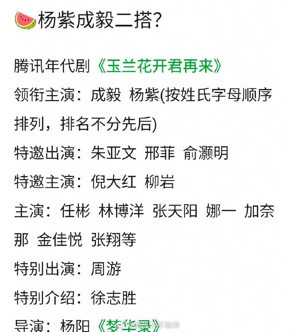 影视🍉，《玉兰花开君再来》，杨紫+成毅二搭你期待吗[送花花] ​​​