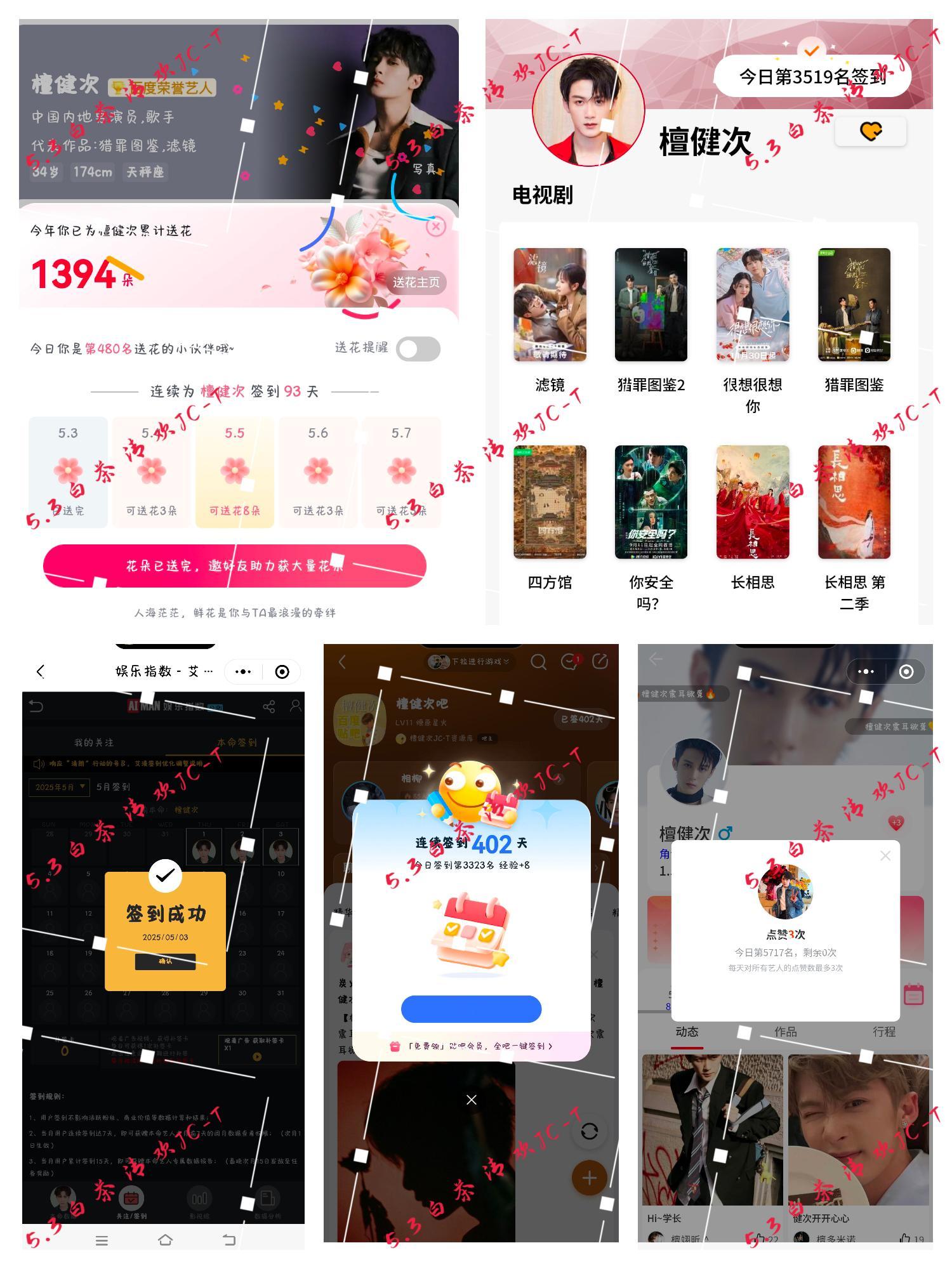‍檀健次李淇 🔥‍檀健次李亦非 日常打卡 喜欢上你不在我的计划之中，只是刚好发