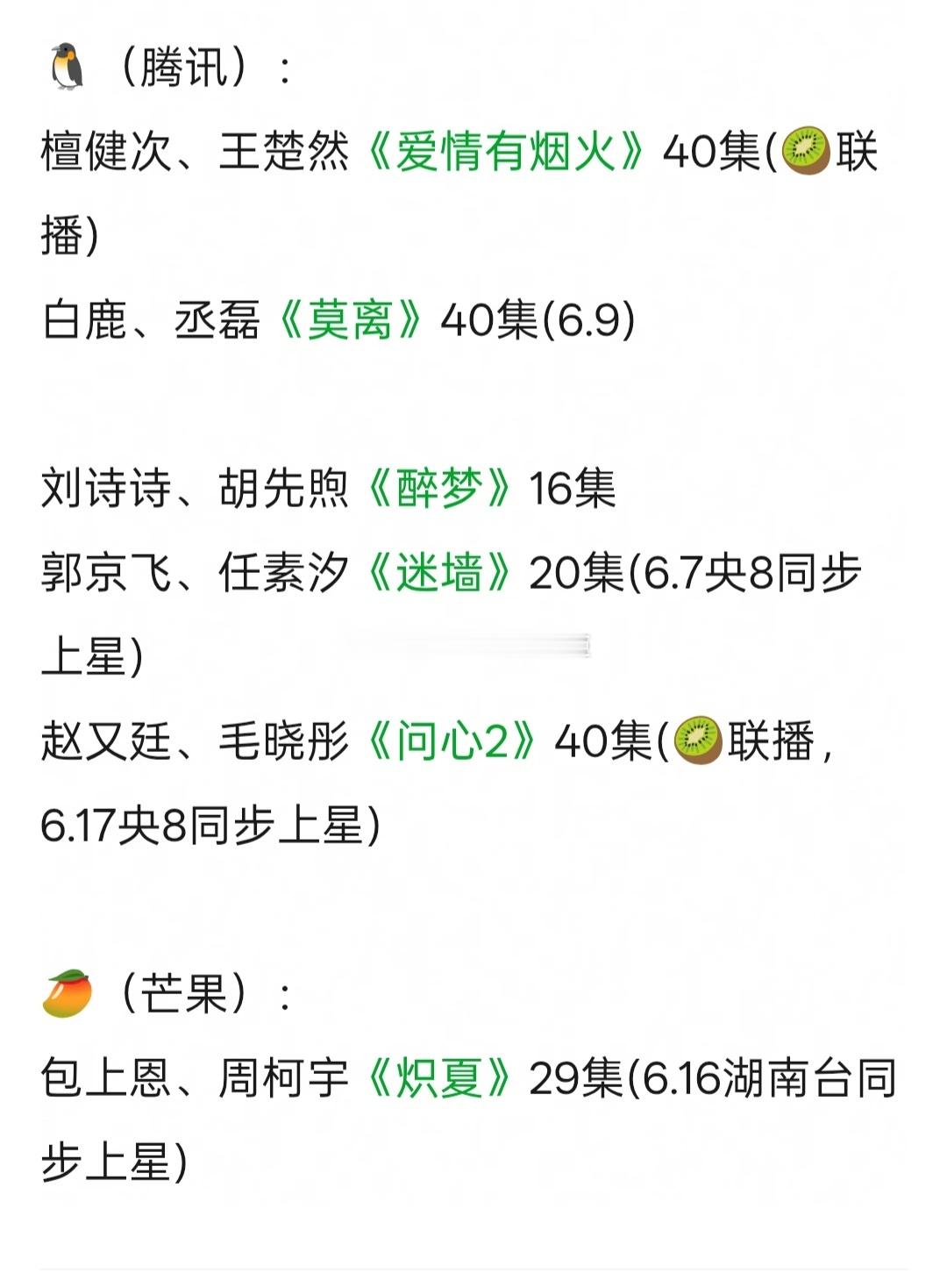 腾讯视频6月电视剧片单🐧🥝🥭的排片有你想看的吗？