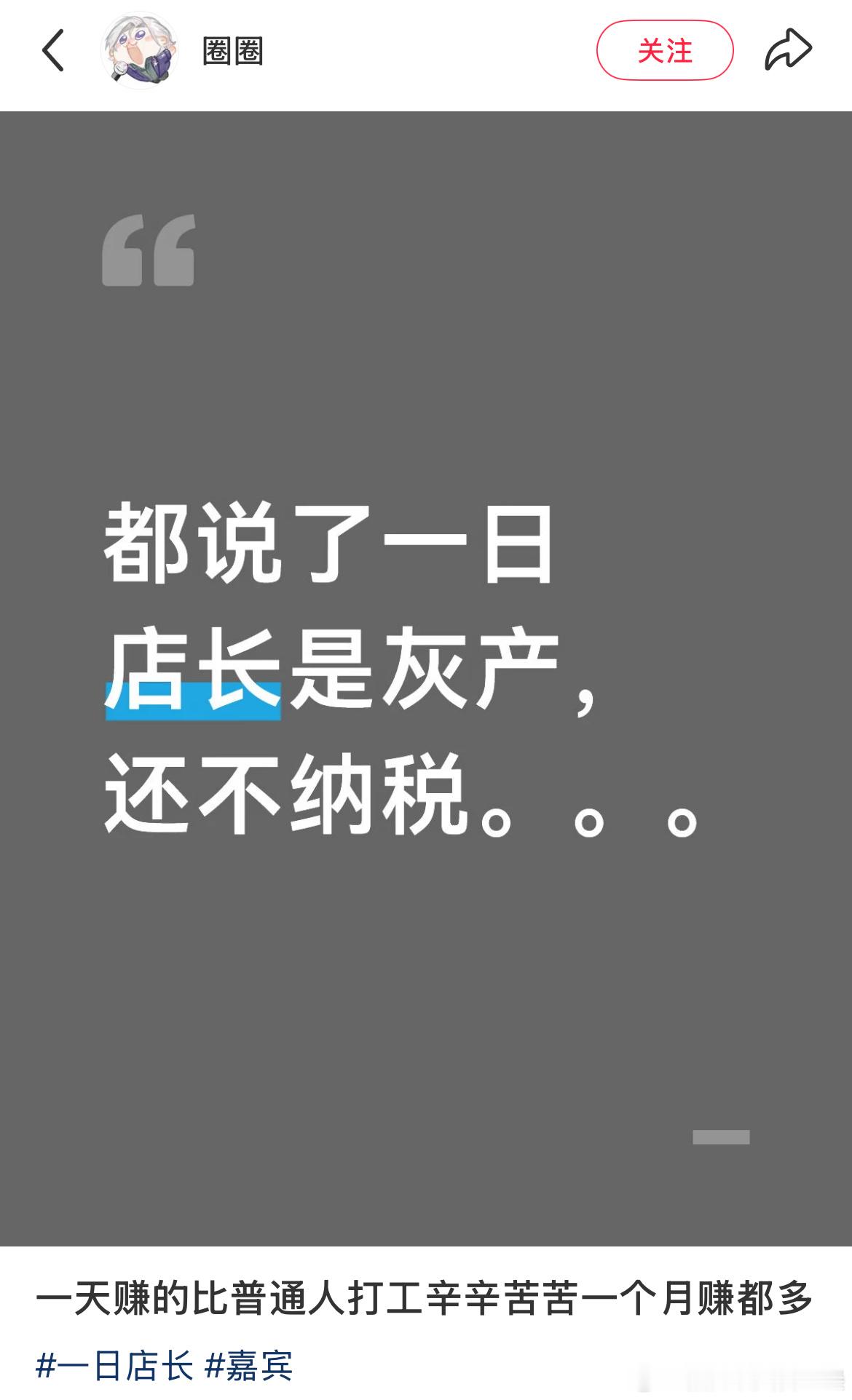 不纳s不太现实不过一日店长确实比想象中赚的还要多也是真的 