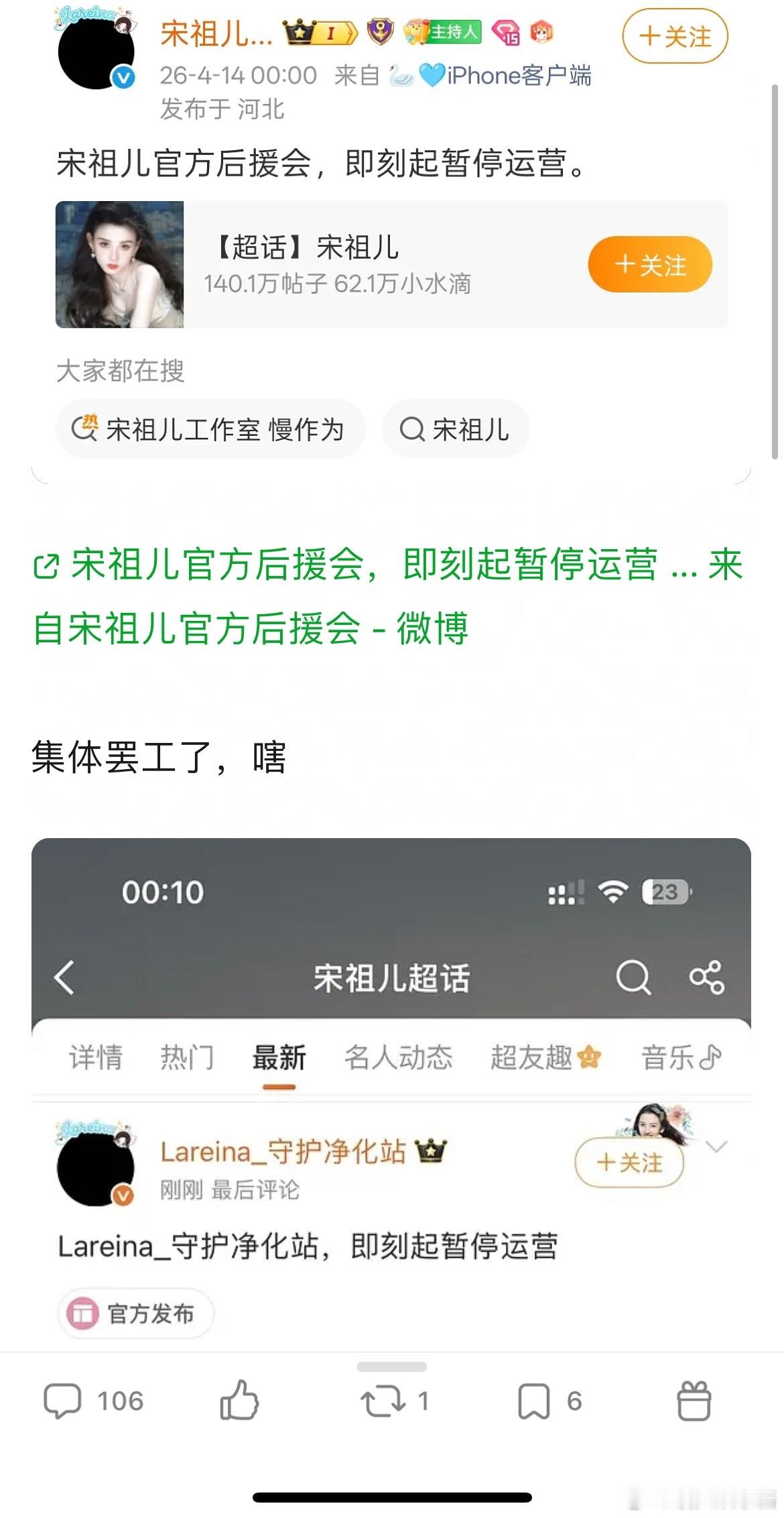 宋祖儿粉丝后援会罢工了 