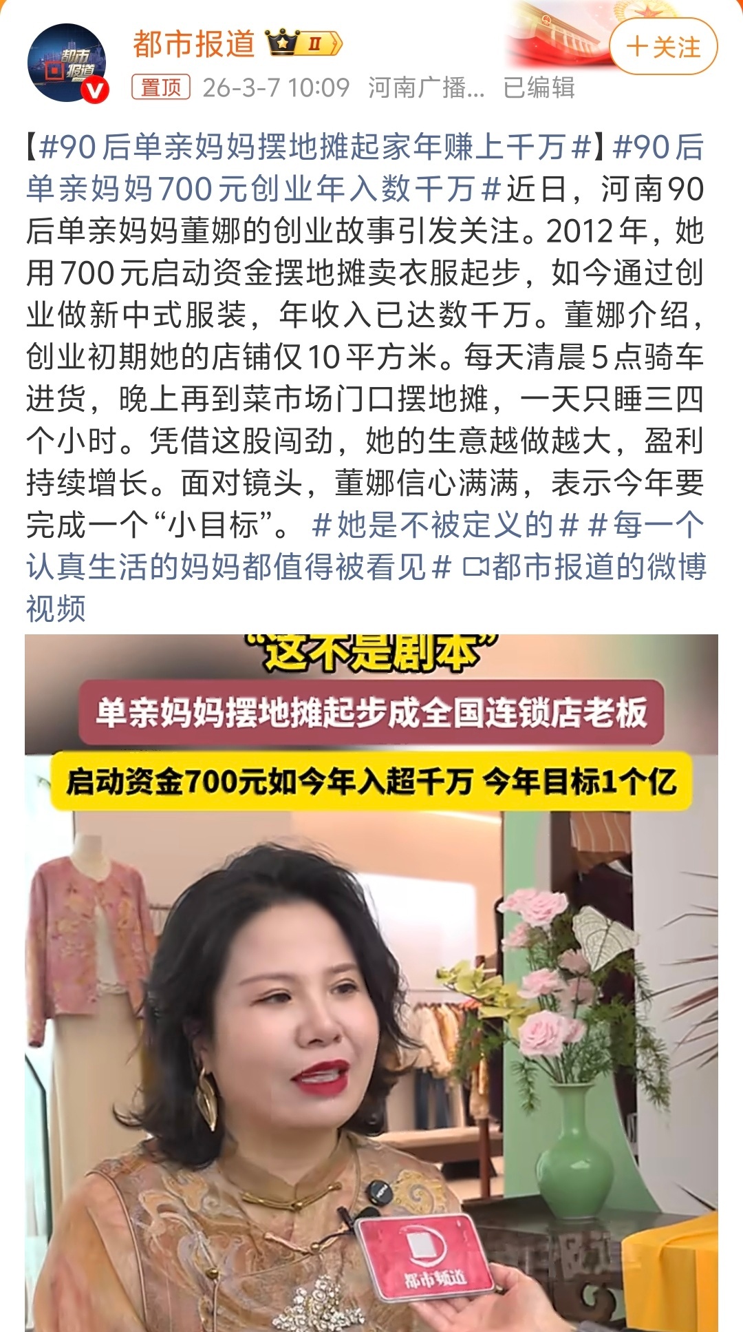 90后单亲妈妈摆地摊起家年赚上千万 线下卖衣服、摆地摊……能年入千万，这得多少流