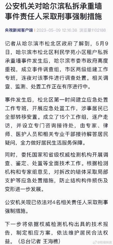  私拆承重墙这事，后续能怎么解决呢，感觉好难...

目前是4人被采取刑事强制措