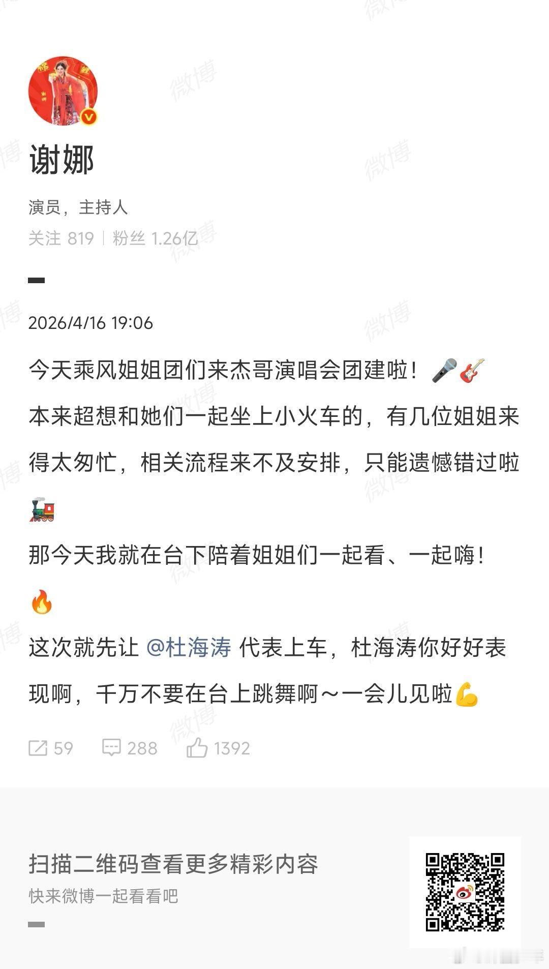 浪姐去张杰演唱会团建 舞台上是乘风破浪的姐姐，台下是张杰演唱会头号应援团！这波梦