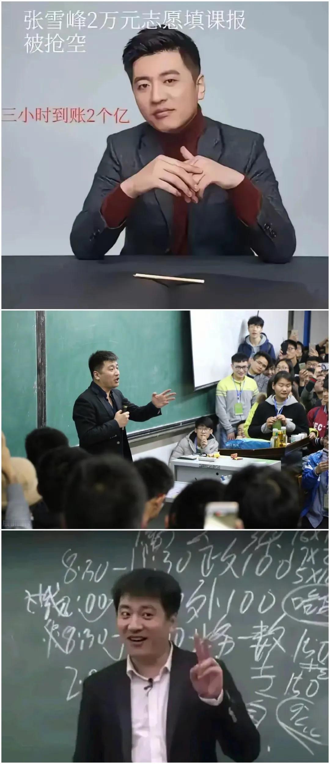 张雪峰升学辅导收费遭炮轰，3小时赚2亿是合理收入还是天价？网友争议：教育是公益还