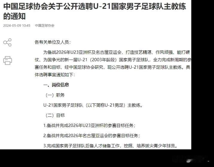 先把国产教练排除在外，中国足球再也经不起他们瞎胡搞了。
  18岁以下就用日本教
