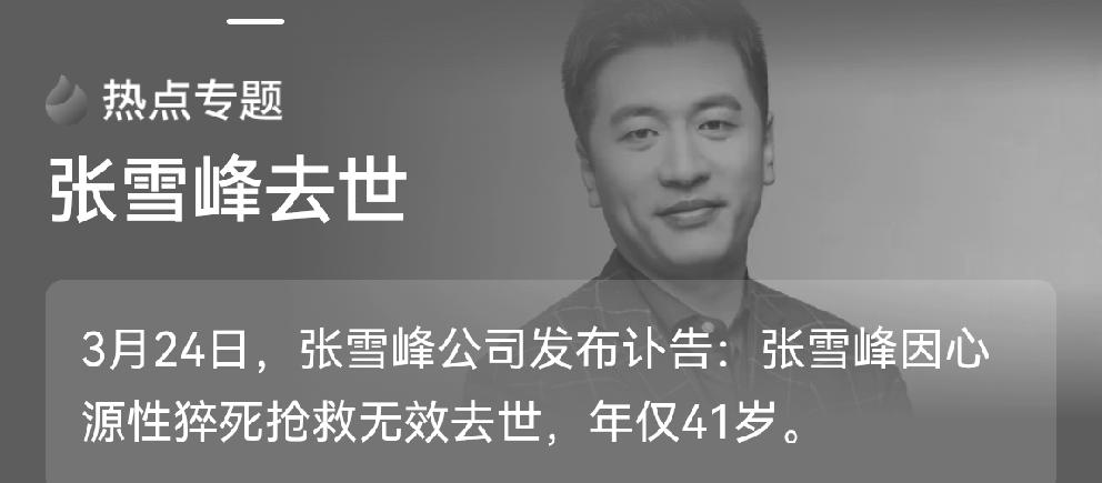 这是真的吗？张雪峰老师走了[流泪][流泪]
看到苏州峰学蔚来教育科技有限公司发布