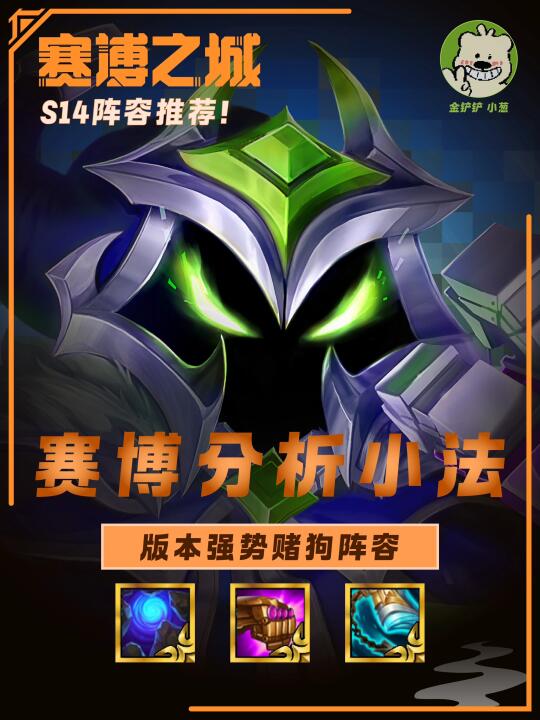 S14适合新手的简单阵容，让你快速适应新赛季