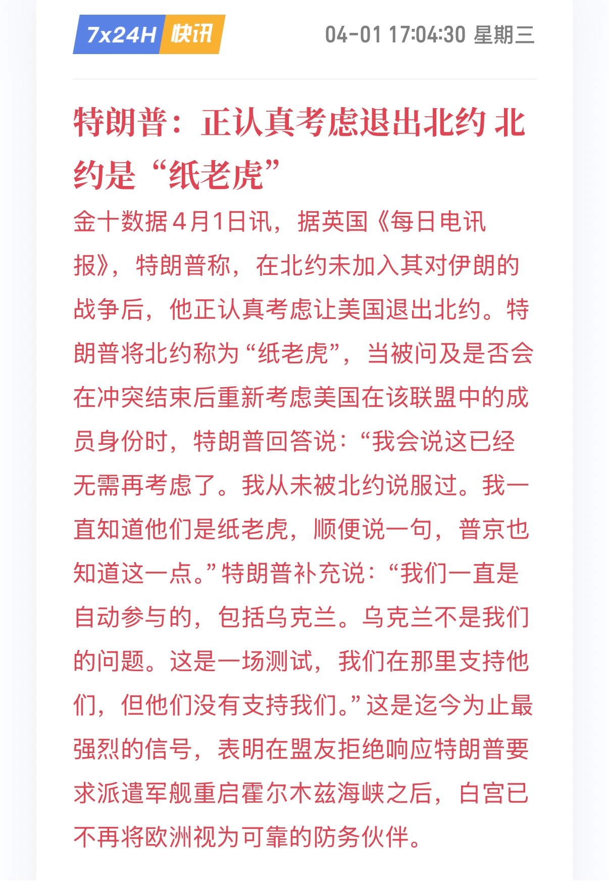🔻“北约，咩了。”伊朗不同意停火强调要彻底结束战争伊朗愿意结束战争中东现场直击