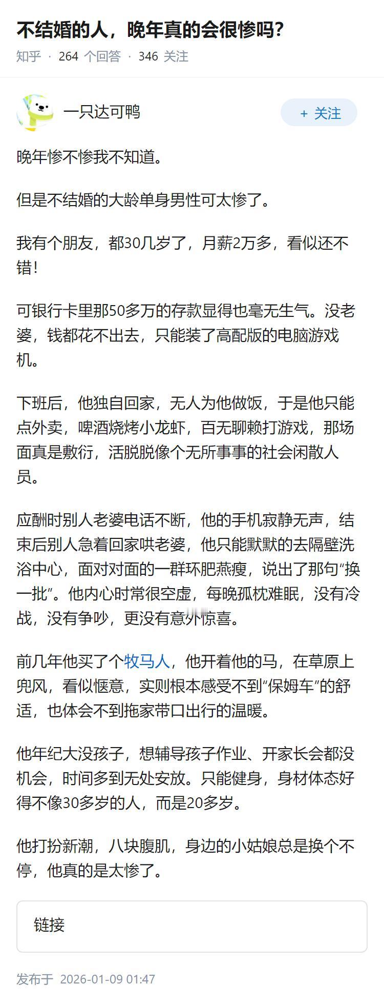 不结婚的人，晚年真的会很惨吗？