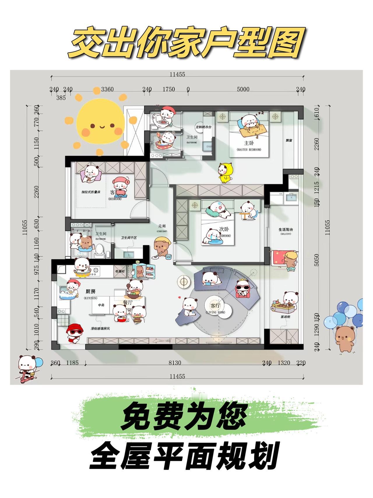 免费户型优化仅限50户，要装修的宝速！🔔叮咚~今天又来给粉丝送福利啦！
现在报