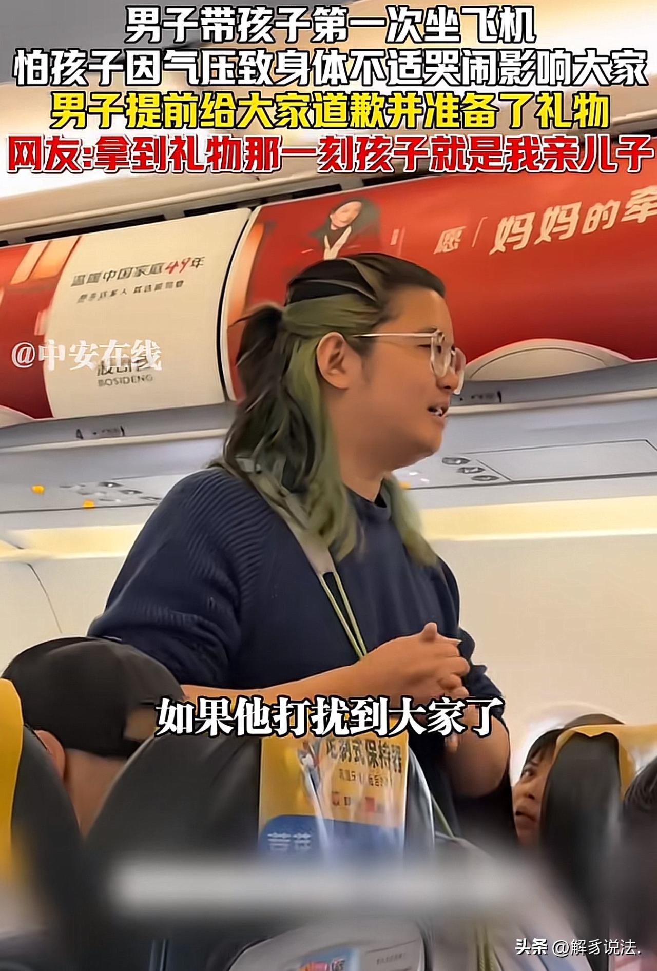 “这个爸爸火了！”重庆，一对夫妻带着牙牙学语的孩子第一次坐飞机。担心孩子在飞机起