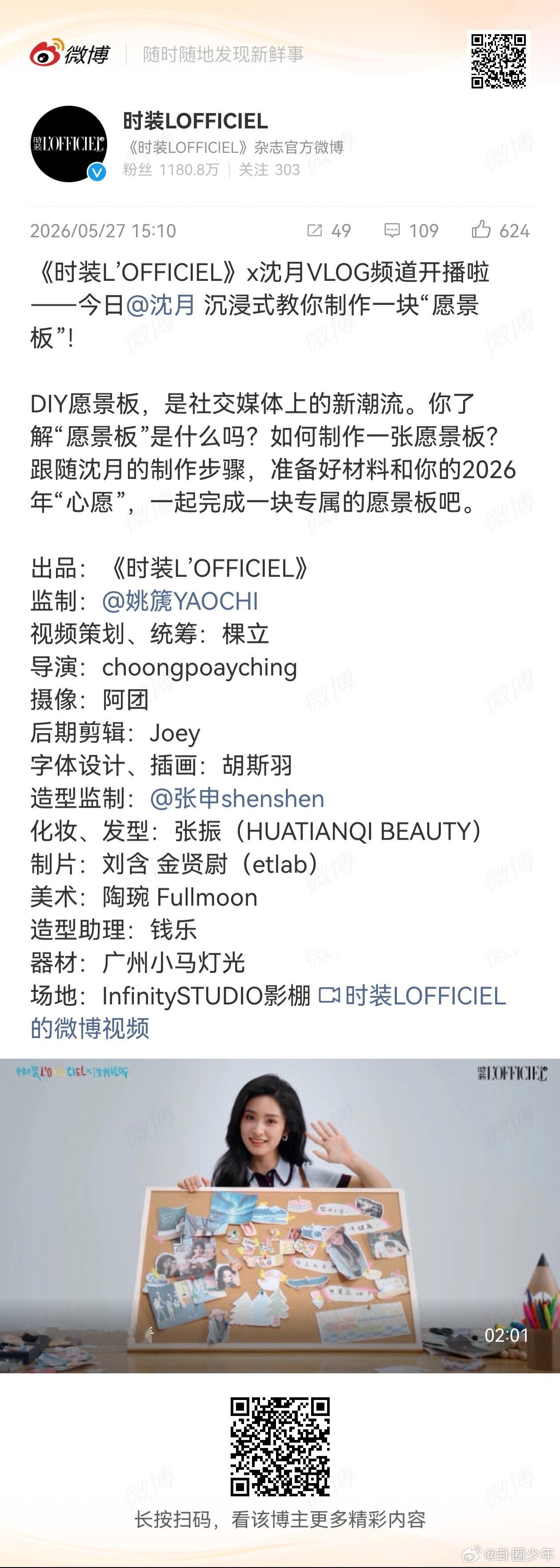 沈月愿景板制作vlog 坐等沈月后续打卡愿景板上的每一项，和她一起见证所有美好发