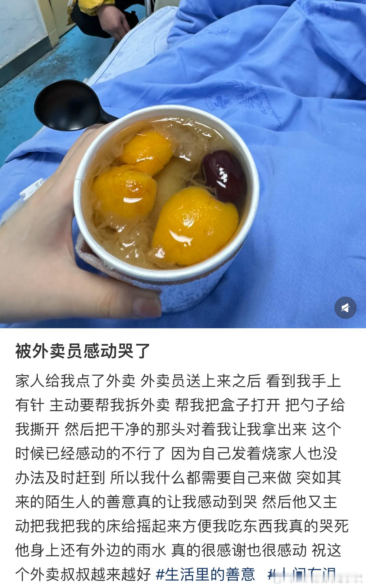 被外卖员感动哭了被外卖员感动哭了遇见春天 ​​​