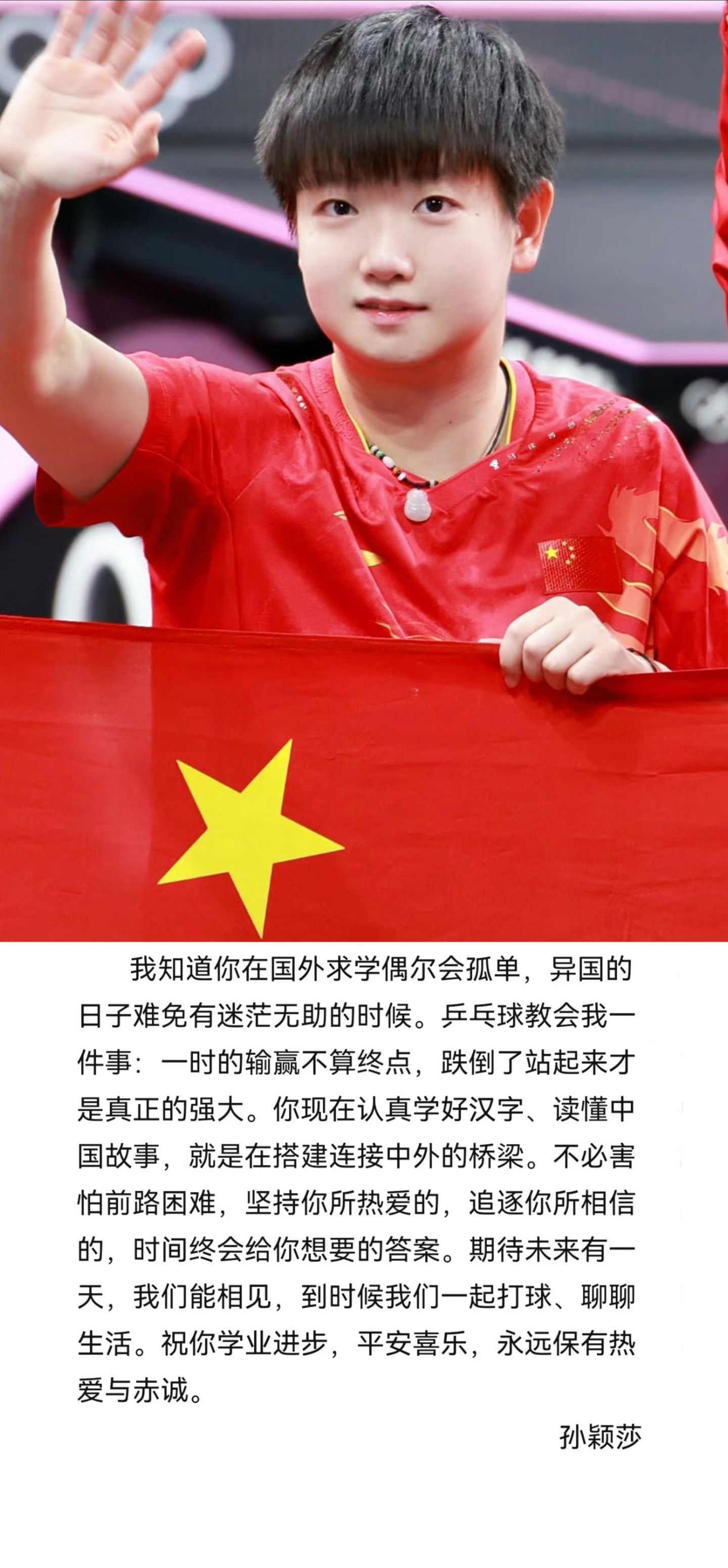 “混双是使命，单打是梦想。跟你说句悄悄话，输掉单打、遭受质疑，我的心里也会难过，