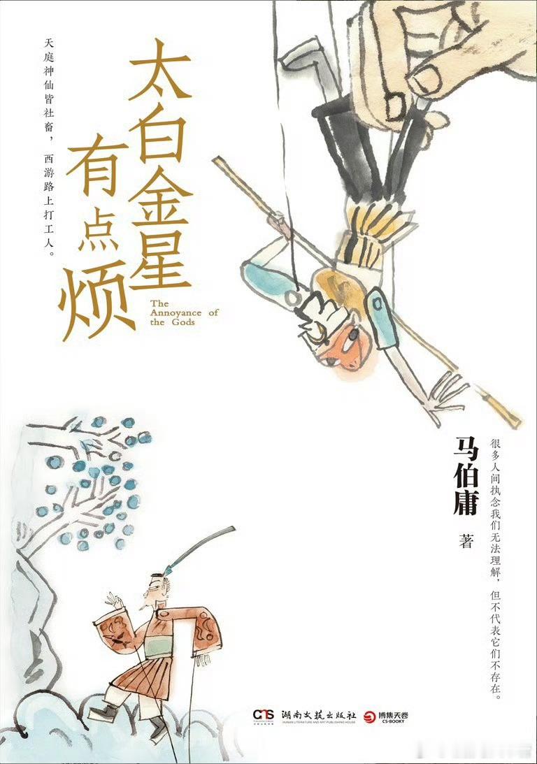 看到这个消息就没有不尖叫的义务好吗！期待已久的太白金星有点烦动漫化 终于显化了！