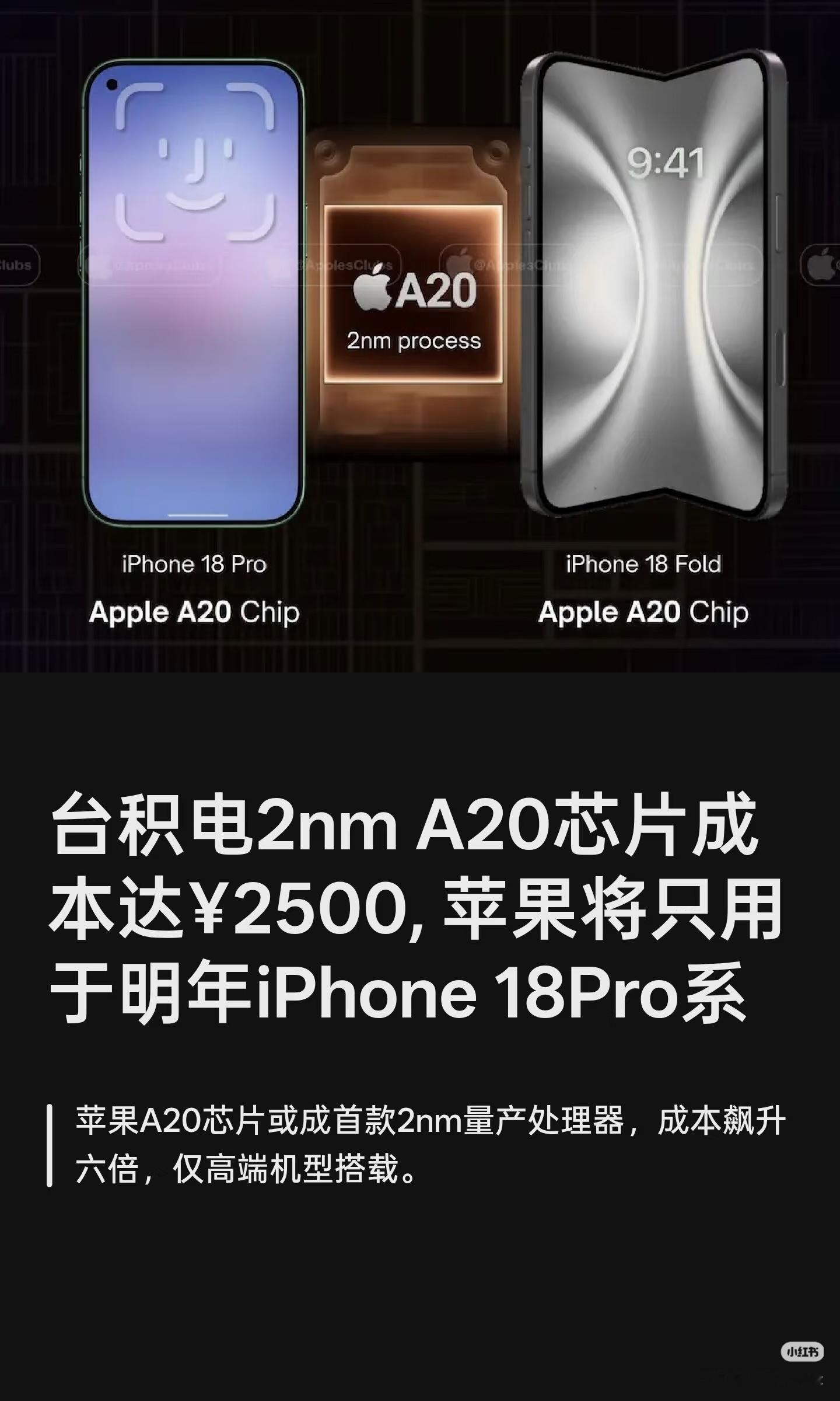 曝苹果A20Pro首发台积电2nm好好好，买买买，