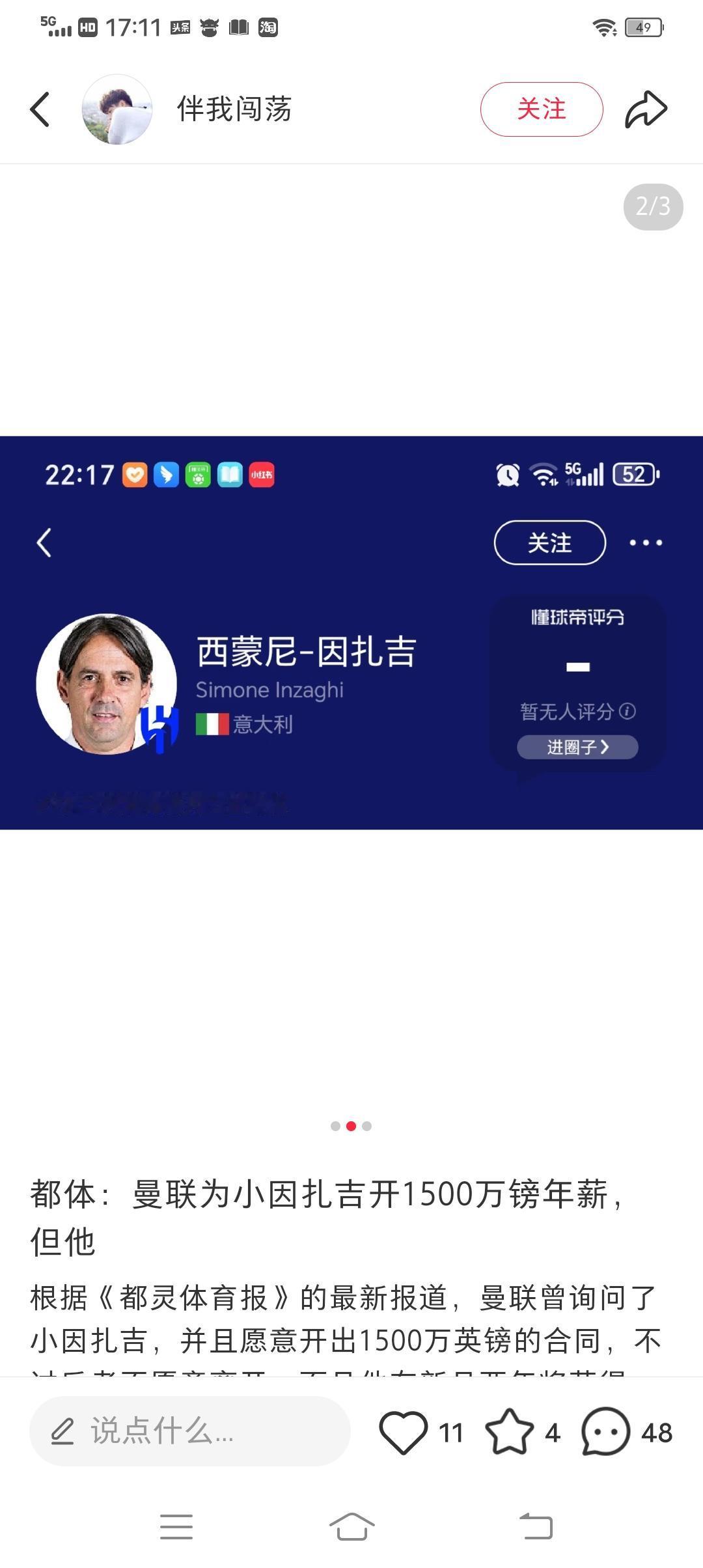 曼联欲开出1500万欧的年薪把因扎吉挖过来，可他目前在利雅得新月的薪资是2年50