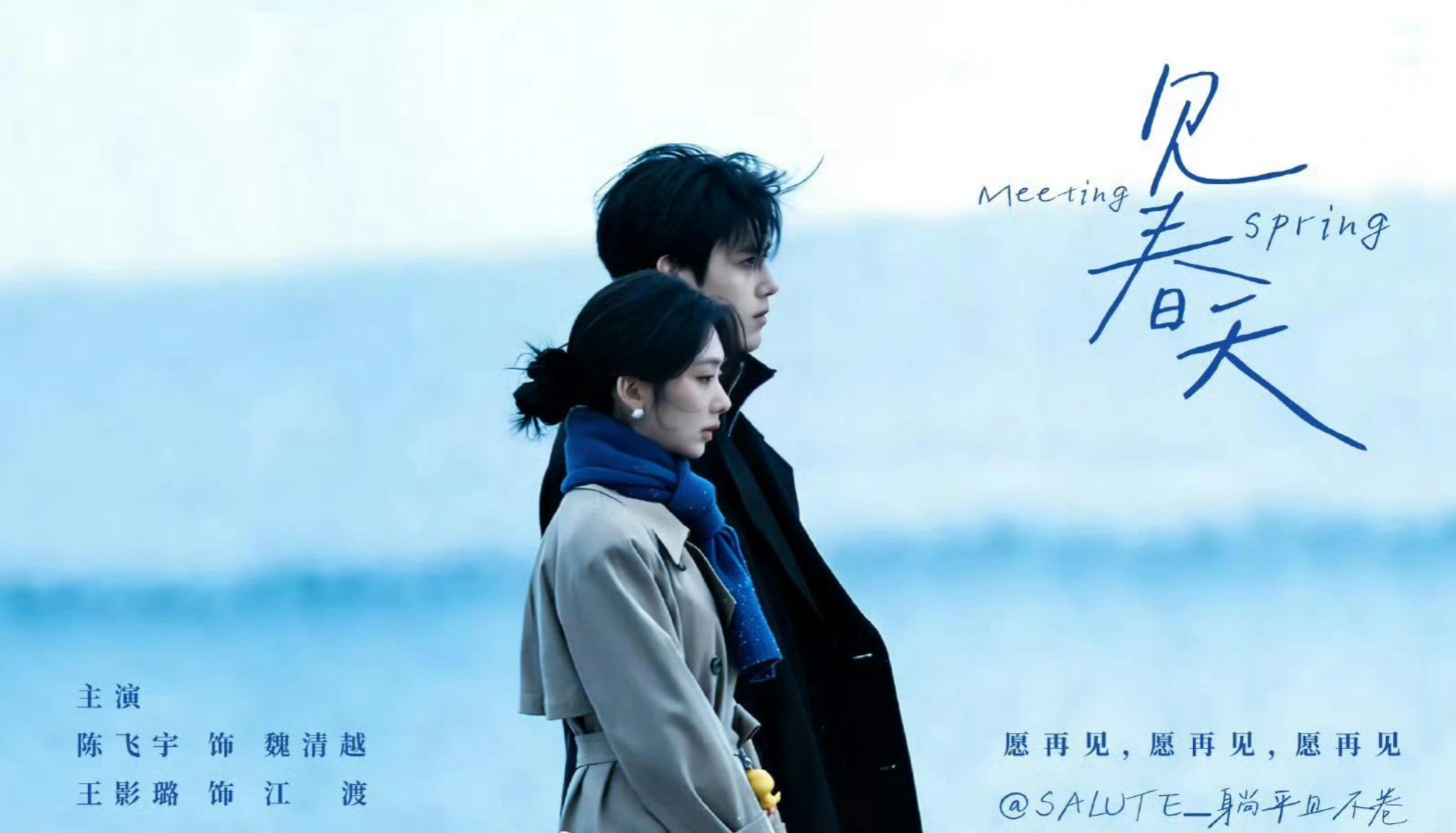 陈飞宇，王影璐电影《见春天》路透粉丝这海报做得简直以假乱真的程度 