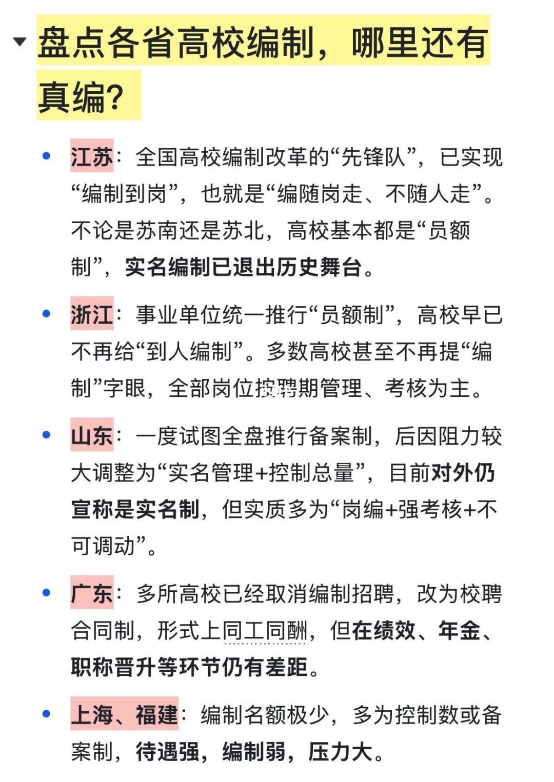 盘点各省高校编制，哪里还有真编？