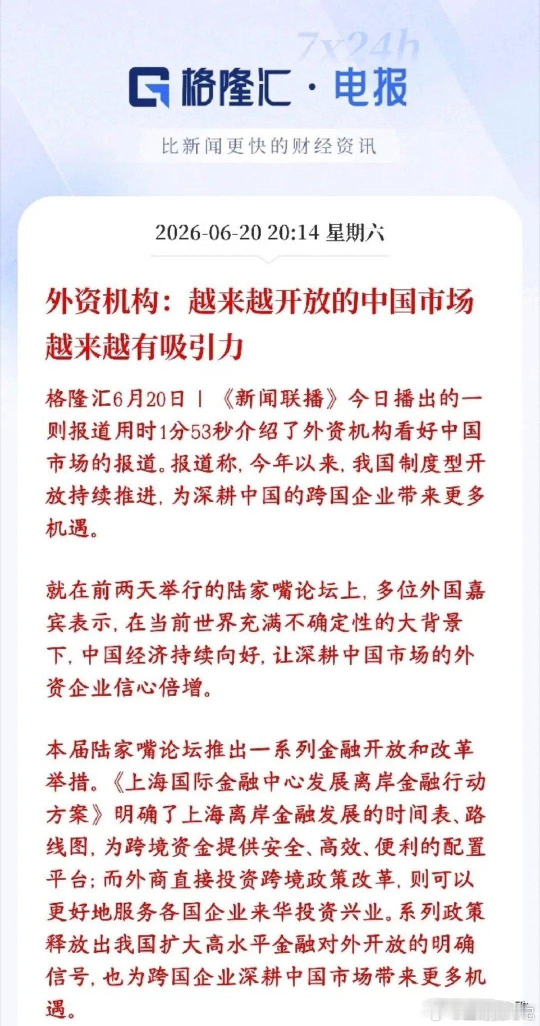 新闻联播今天用近两分钟播报：外资现在越来越愿意来中国投资了。近期外资曾阶段性流出