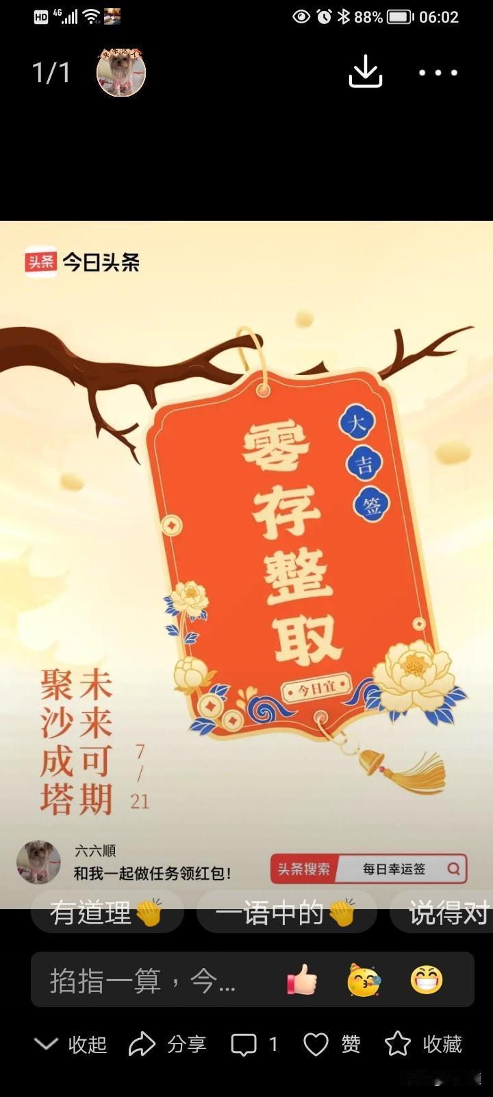 你今天的幸运签是什么呢今日我抽到了大吉笠。