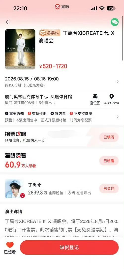 丁禹兮这次厦门海虾演唱会有60➕万人想看 