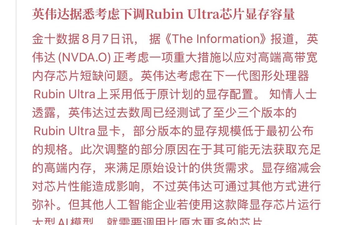 突发！深度解读英伟达为何急用降低存储用量
	
全球市场对英伟达的Rubin已经饥