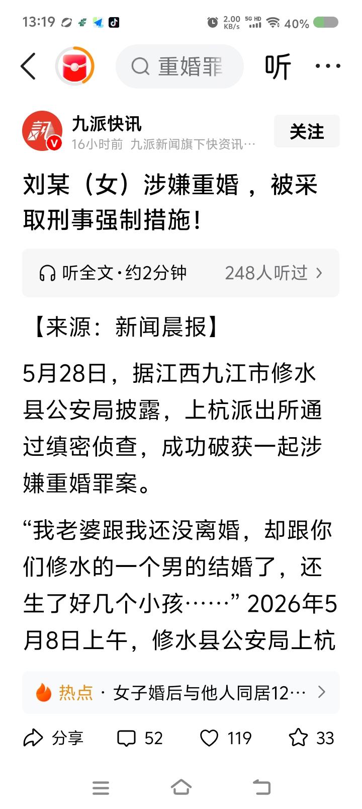 这年月，还有人犯重婚罪？——
据报道，一女子2009年结婚，生育。
2010年，