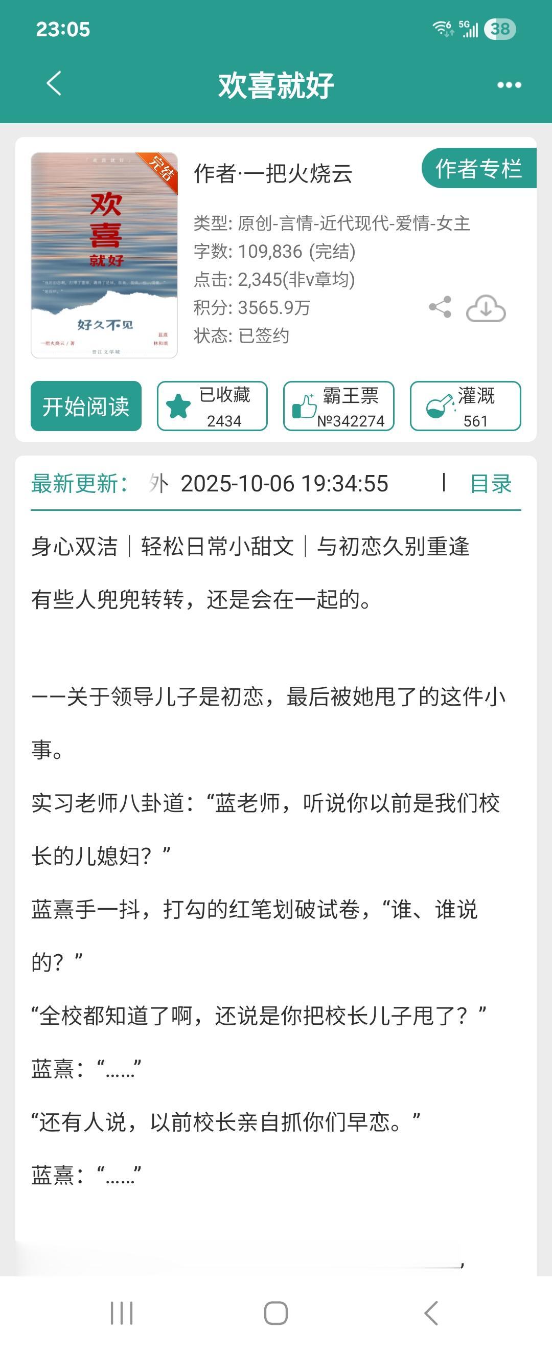 欢喜就好。一个完美的破镜重圆文。回忆里的校园时代好喜欢那种青涩的好感...