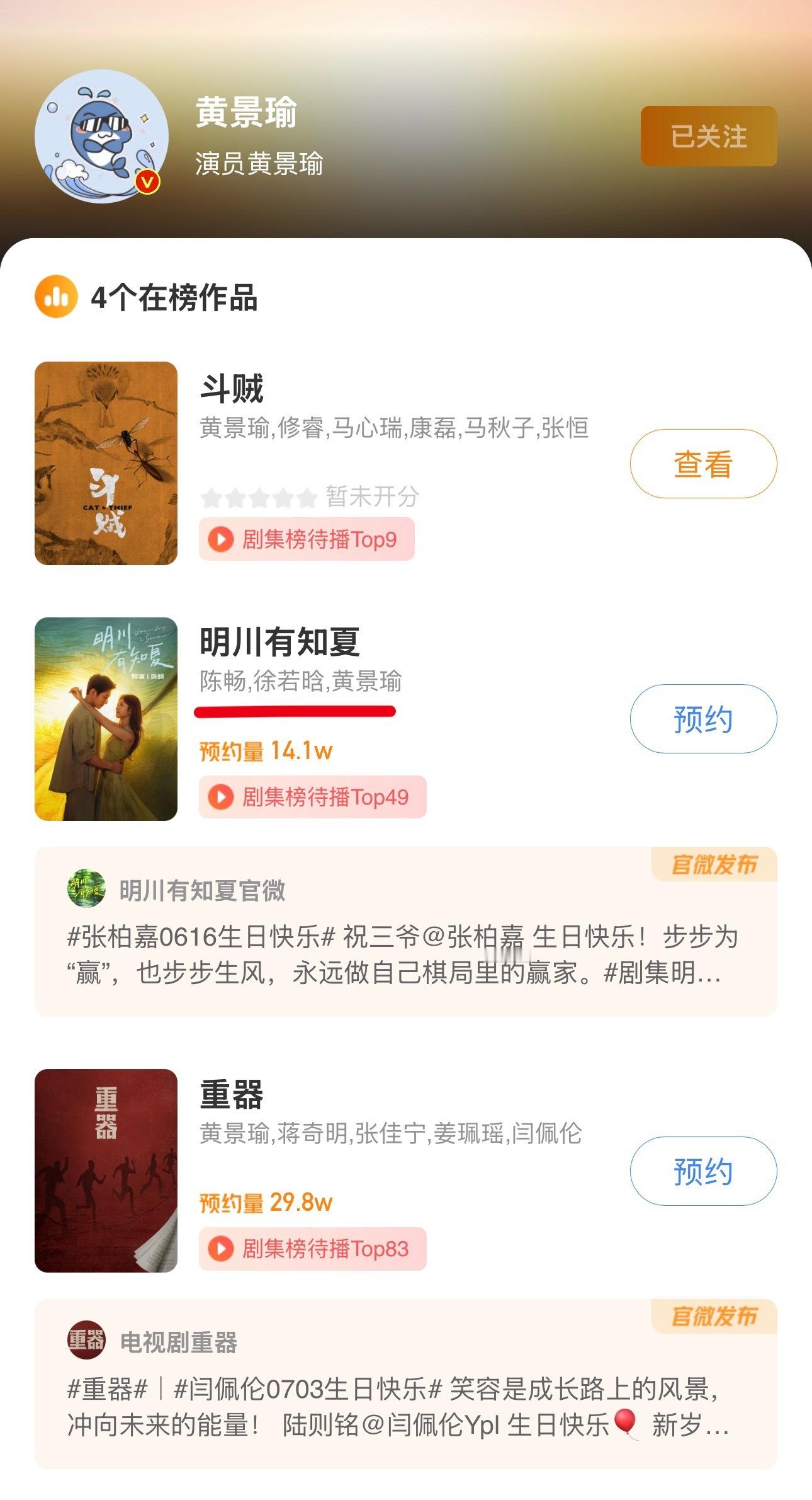 剧集明川有知夏🐳黄景瑜明川有知夏 什么时候改的？这么迫不及待！谁改的麻烦改回来