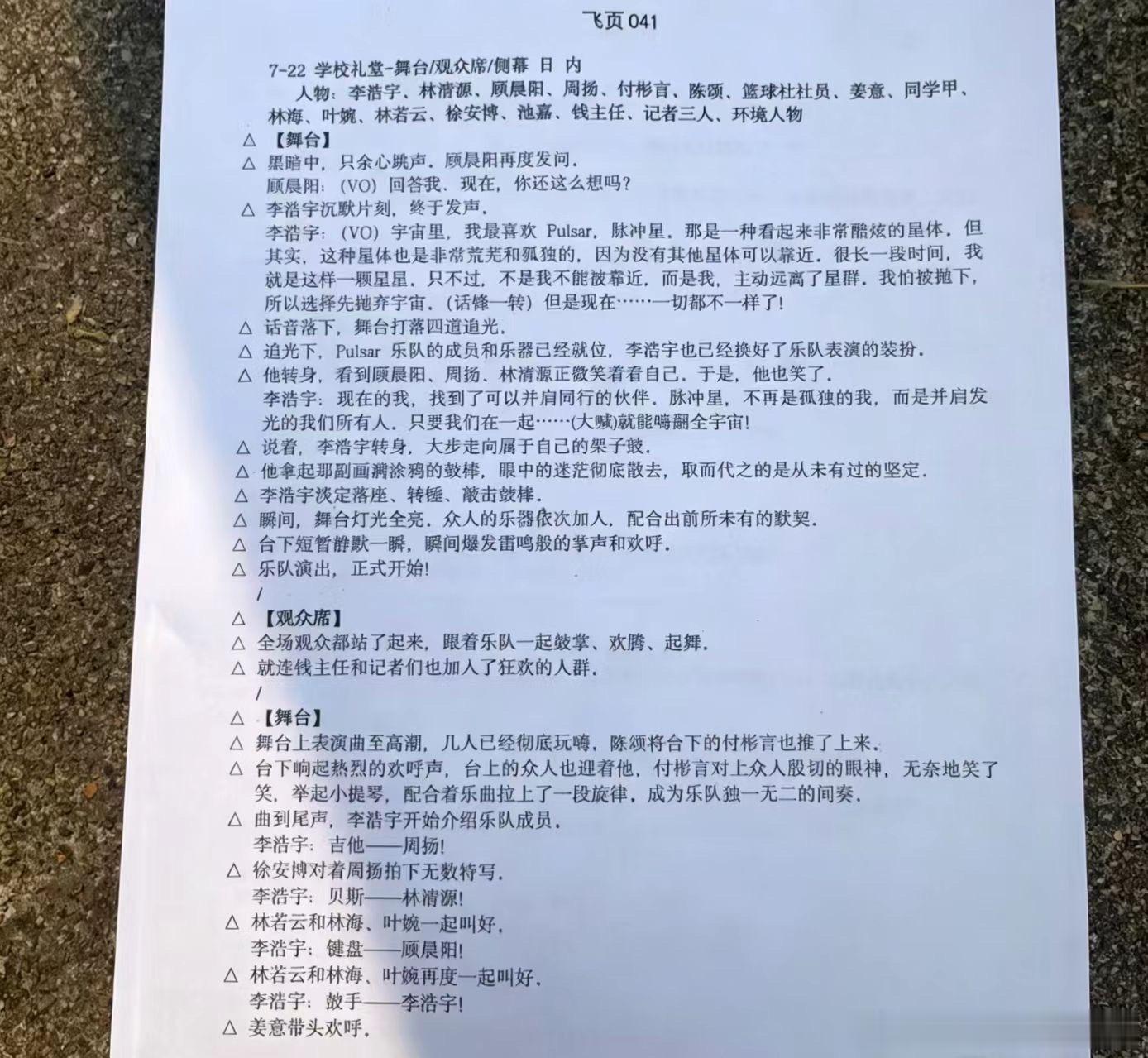 tg 我们的少年时代2 乐队飞页 