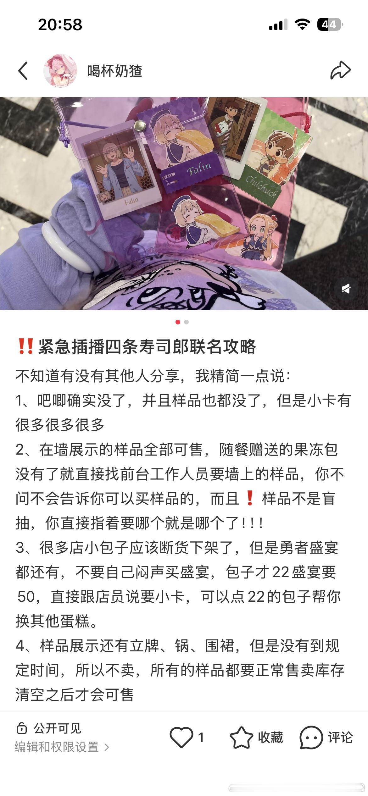 寿司郎迷宫饭联名攻略请收下：在墙展示的样品全部可售，果冻包没有了就直接去要墙上的