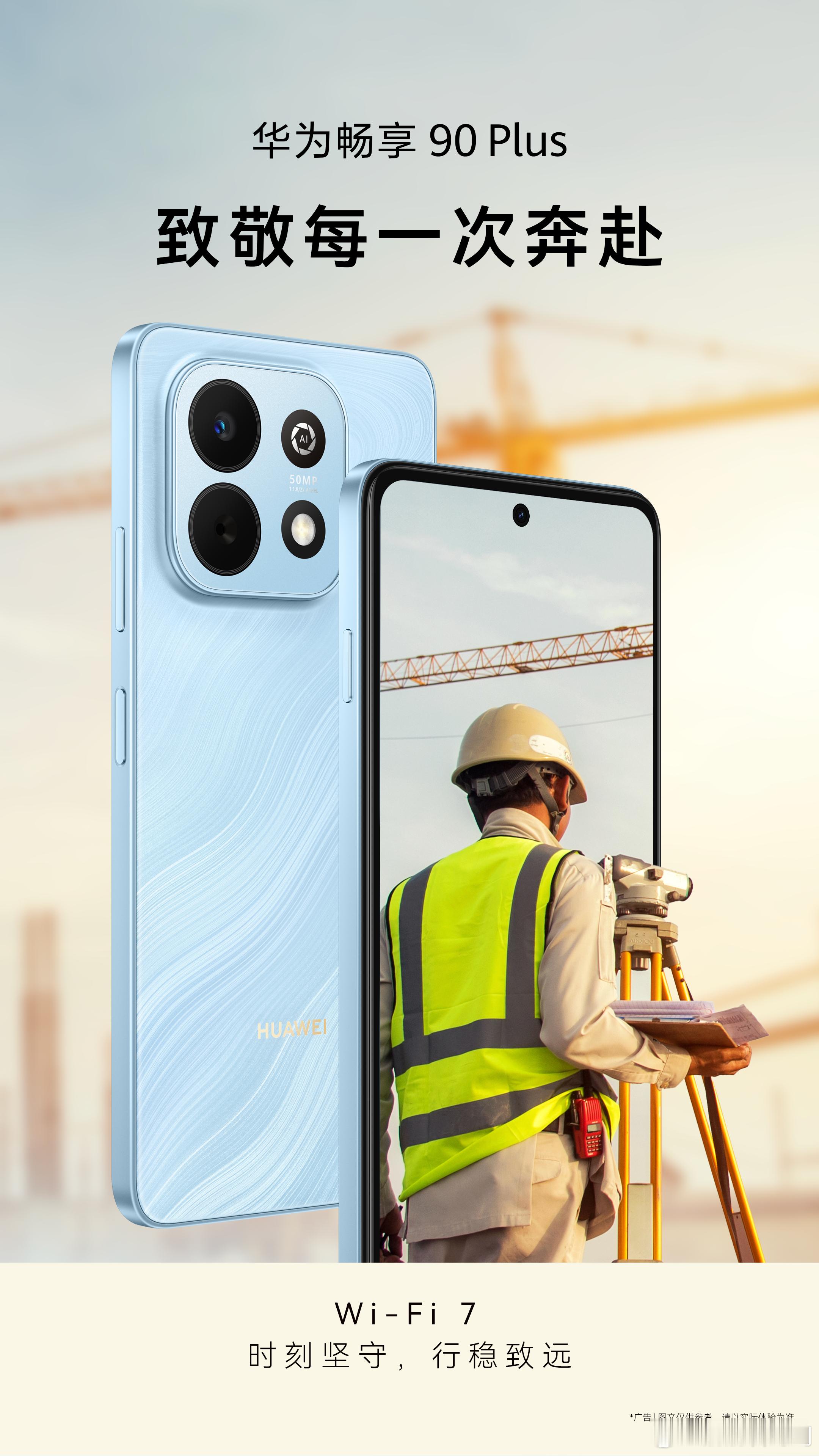 五一假期来了，可能还有很多人坚守在工作岗位上，有华为畅享90 Pro Max靠谱
