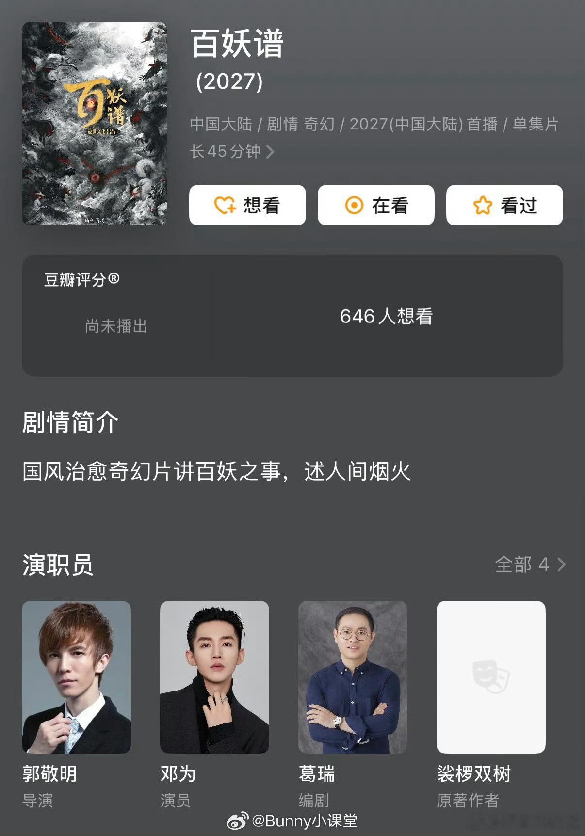曝百妖谱女主陈瑶陈瑶浪姐红利百妖谱女主成陈瑶了，浪姐红利来得好快 