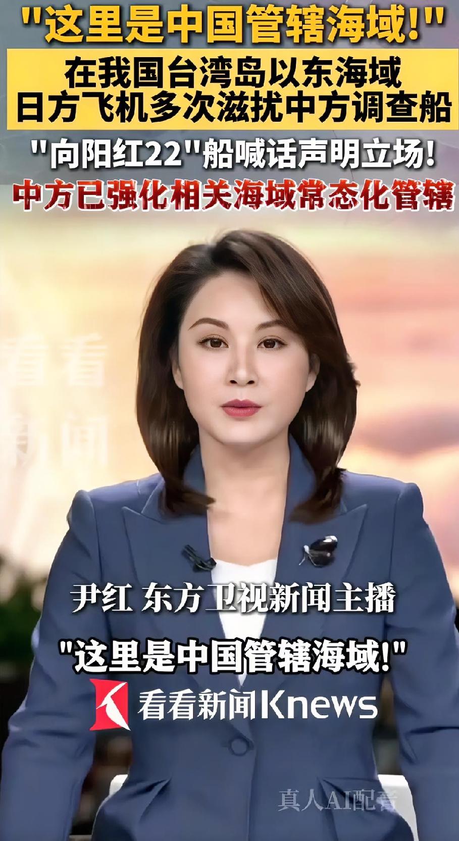 离大谱！日方飞机两天两次干扰我科考船，结果……6月16日至18日，咱“向阳红22